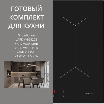 VARD VHI6420B + VOE442HB + VMG245PK + VDI451C + VIC177NIW 