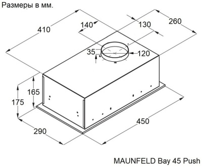 Детальное фото товара: Maunfeld Bay 45 Push Black