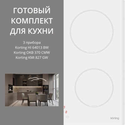Детальное фото товара: KORTING HI 64013 BW + OKB 370 CMW + KMI 827 GW