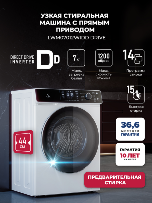 Детальное фото товара: LEX LWM07012WIDD drive