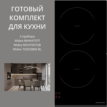 Фото товара: MIDEA MIH64707F + MO47007GB + TG925B8D-BL