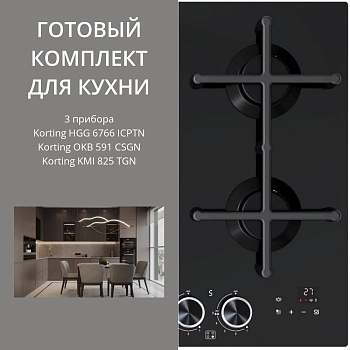 Фото товара: KORTING HGG 6766 ICPTN + OKB 591 CSGN + KMI 825 TGN