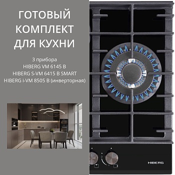 Фото товара: HIBERG VM 6145 B + S-VM 6415 B SMART + i-VM 8505 B (инверторная)