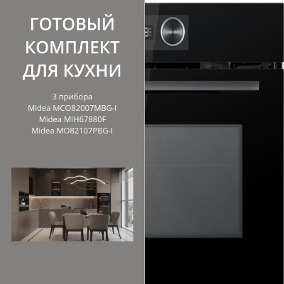 Детальное фото товара: MIDEA MIH67880F + MO82107PBG-I + MCO82007MBG-I