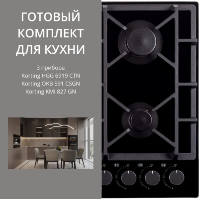Детальное фото товара: KORTING HGG 6919 CTN + OKB 591 CSGN + KMI 827 GN