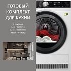 AEG стирка LFR95146UE + сушка TR9586CE + соед эл A1WYHSK2