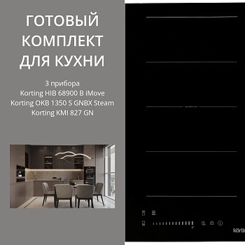 Фото товара: KORTING HIB 68900 B IMOVE + OKB 1350 S GNBX STEAM + KMI 827 GN