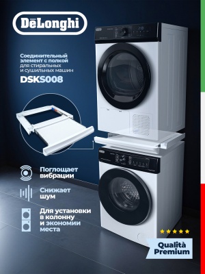 Детальное фото товара: DeLonghi соединительный кит для сушильной и стиральной машин DSKS008