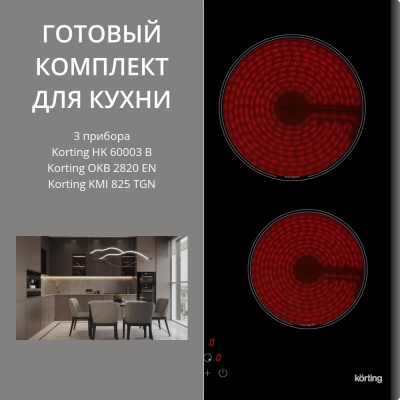 Детальное фото товара: KORTING HK 60003 B + OKB 2820 EN + KMI 825 TGN