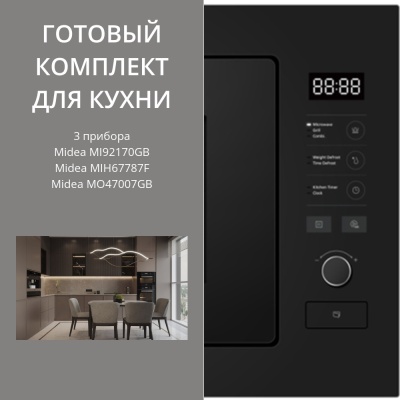 Детальное фото товара: MIDEA MI92170GB + MIH67787F + MO47007GB
