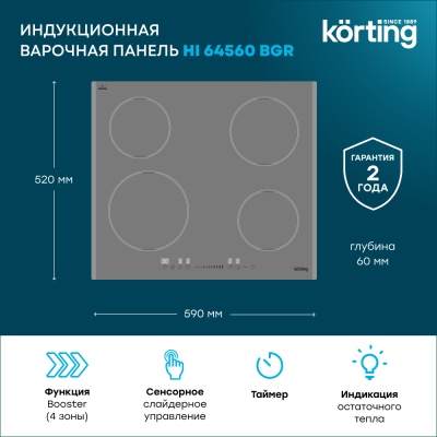 Детальное фото товара: Korting HI 64560 BGR индукционная поверхность