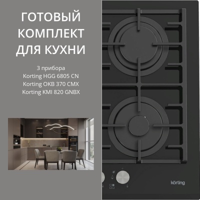 KORTING HGG 6805 CN + OKB 370 CMX + KMI 820 GNBX