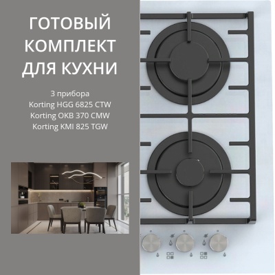 KORTING HGG 6825 CTW + OKB 370 CMW + KMI 825 TGW