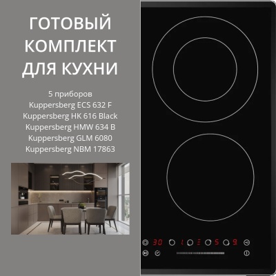 KUPPERSBERG ECS 632 F + HK 616 BLACK + HMW 634 B + GLM 6080 + NBM 17863