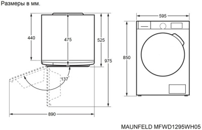 Детальное фото товара: Maunfeld MFWD1295WH05