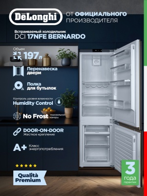 Детальное фото товара: DeLonghi DCI 17NFE BERNARDO