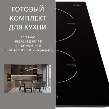 Фото товара: HIBERG i-MS 6049 B + VM 6193 B + i-VM 8505 B (инверторная)