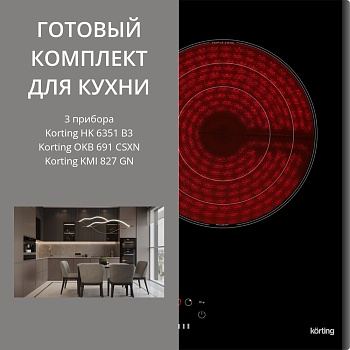 Фото товара: KORTING HK 6351 B3 + OKB 691 CSXN + KMI 827 GN
