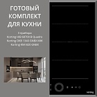KORTING HIB 68700 B QUADRO + OKB 1340 GNBX MW + KMI 820 GNBX