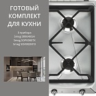 Smeg SR964XGH + SOP6900TX + SO4902M1X