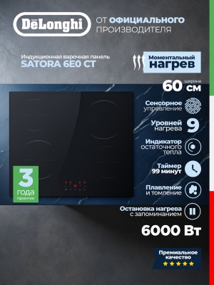 Детальное фото товара: DeLonghi SATORA 6E0 CT стеклокерамическая поверхность