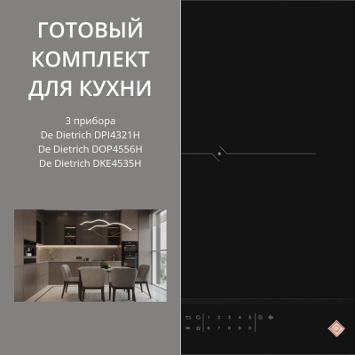 Фото товара: De Dietrich DPI4321H + DOP4556H + DKE4535H