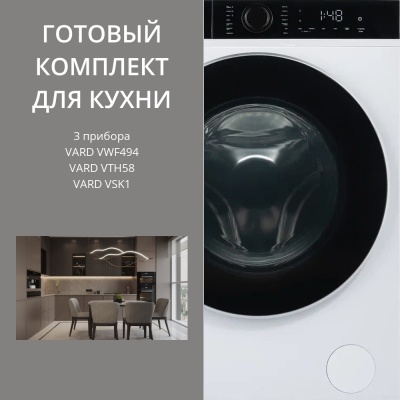VARD стирка VWF494 + сушка VTH58 + соед.эл VSK1