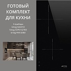 Smeg SI2641D + SOP6102TB3 + FMI120B3
