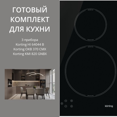 Детальное фото товара: KORTING HI 64044 B + OKB 370 CMX + KMI 820 GNBX