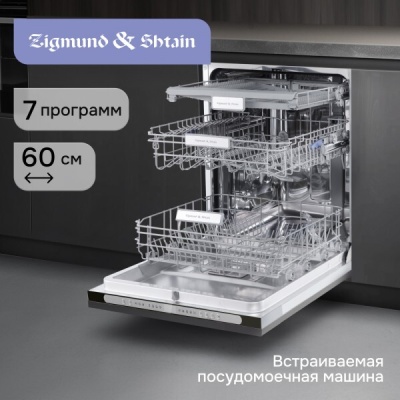 Детальное фото товара: Zigmund & Shtain DW 312.6