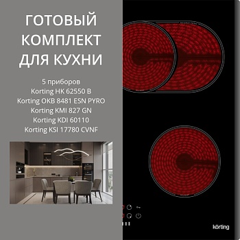 Фото товара: KORTING HK 62550 B + OKB 8481 ESN PYRO + KMI 827 GN + KDI 60110 + KSI 17780 CVNF