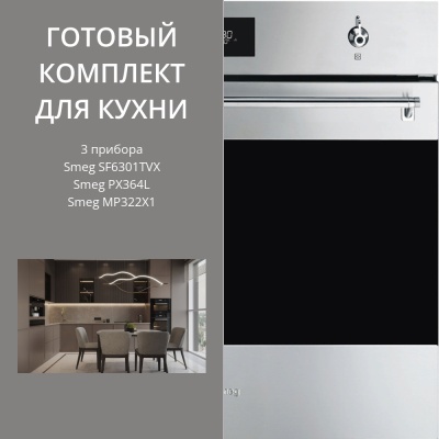 Детальное фото товара: Smeg PX364L + SF6301TVX + MP322X1